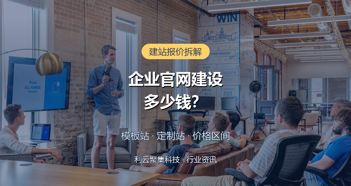 企业官网建设多少钱？三种建站方式与报价区间详解